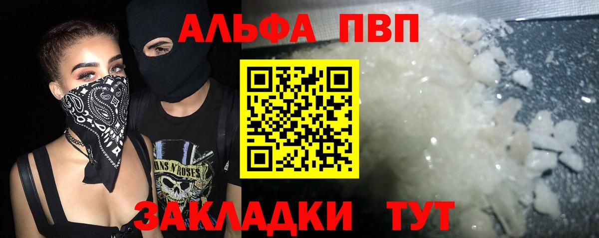 APVP крисы CK  Вход с VPN  Alfa_PVP Соль  Советская Гавань 