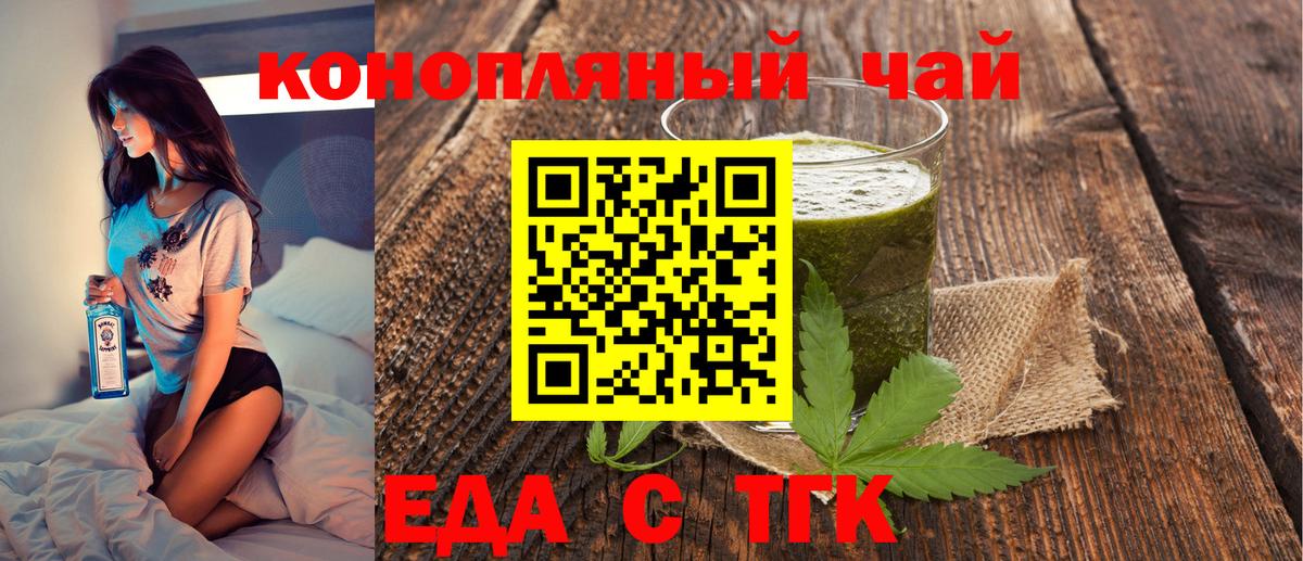 Еда ТГК конопля Советская Гавань