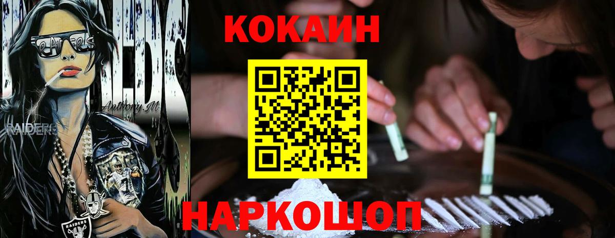 Кокаин Fish Scale Советская Гавань
