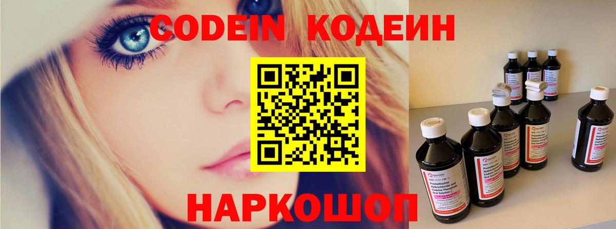 Кодеиновый сироп Lean Purple Drank  Вход с VPN  Советская Гавань  Кодеиновый сироп Lean Purple Drank 