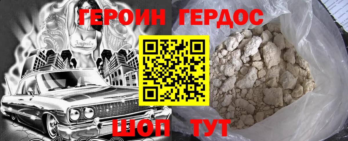 Героин афганец Советская Гавань