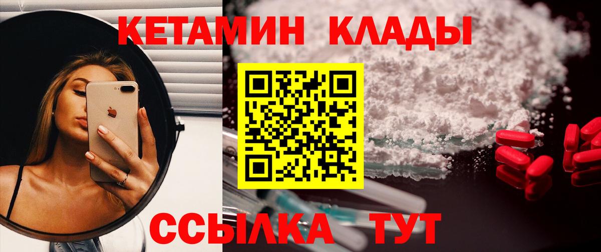 Кетамин ketamine  Вход с VPN  нарко площадка телеграм  Советская Гавань 