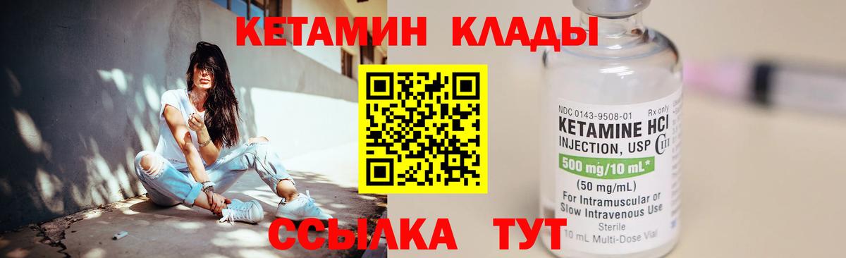 КЕТАМИН VHQ Советская Гавань