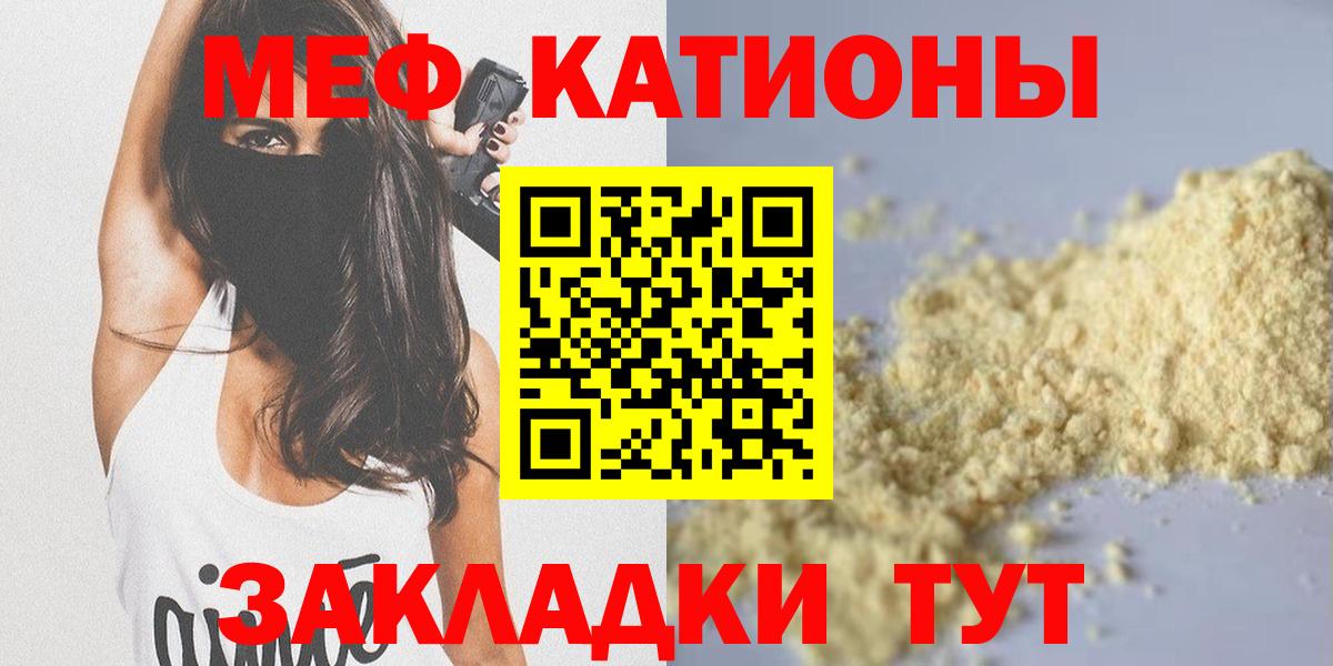 Меф мяу мяу Советская Гавань