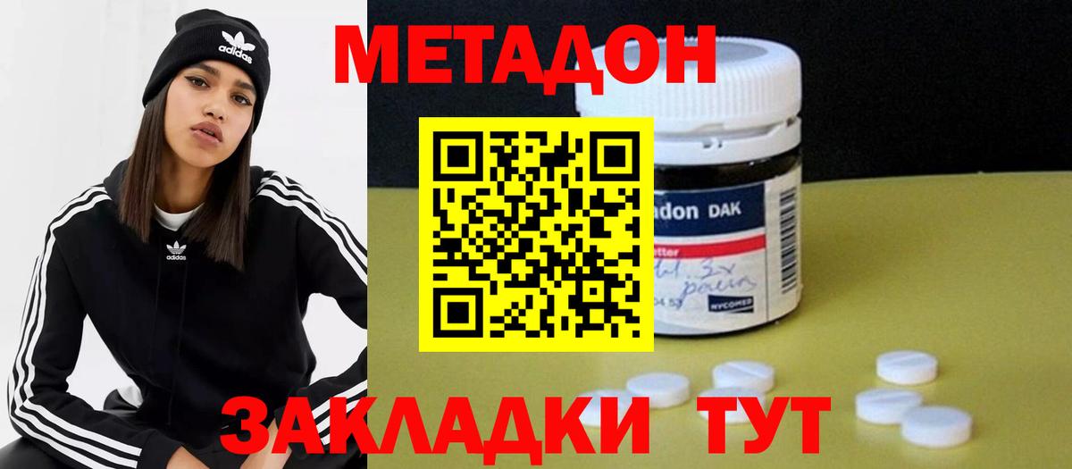 МЕТАДОН кристалл Советская Гавань