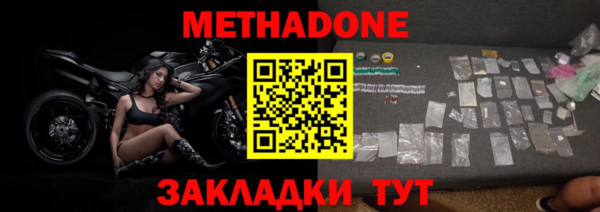 Советская Гавань  ссылка на мегу tor  МЕТАДОН VHQ  Вход с VPN  Метадон methadone 